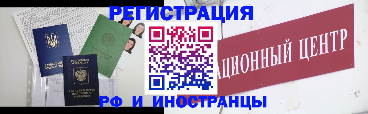 прописка регистрация в Сочи