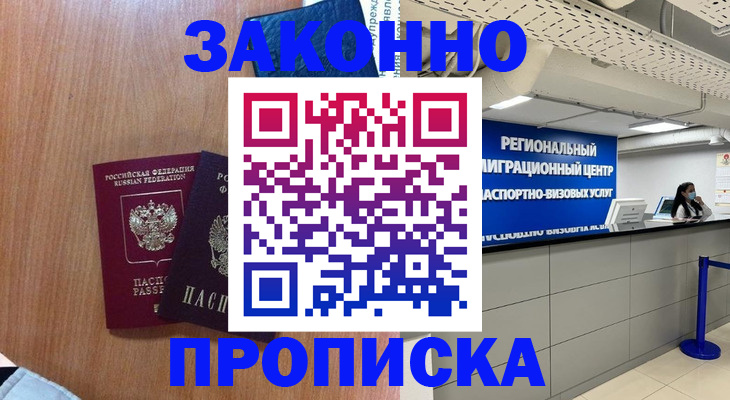 найти адрес прописки в Сочи